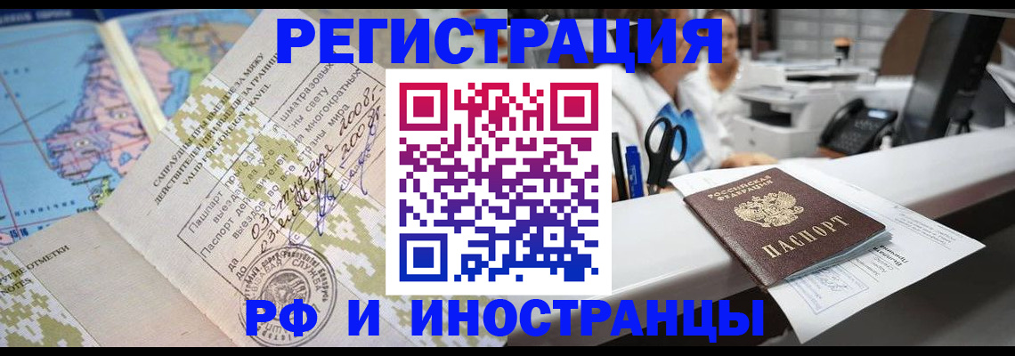 прописка в Электростали